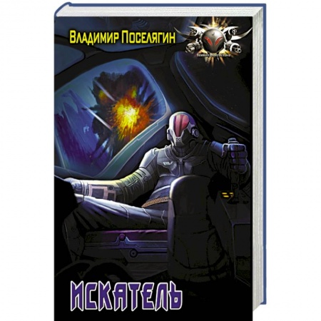 Книги, книга Искатель купить по скидке