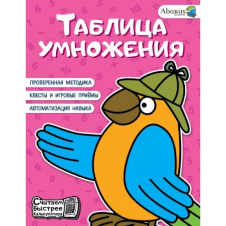 Обучение счету. Математика, книга Таблица умножения купить по скидке