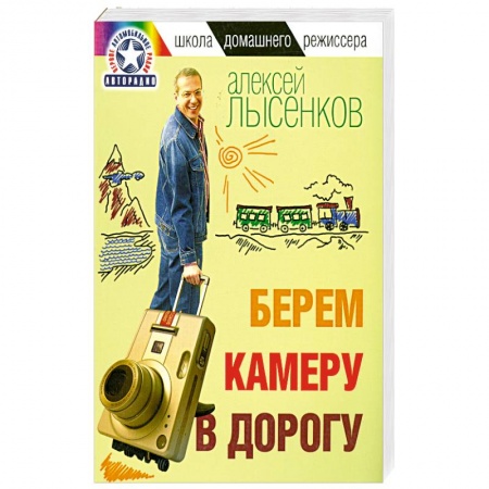 Книги, книга Берем камеру в дорогу купить по скидке