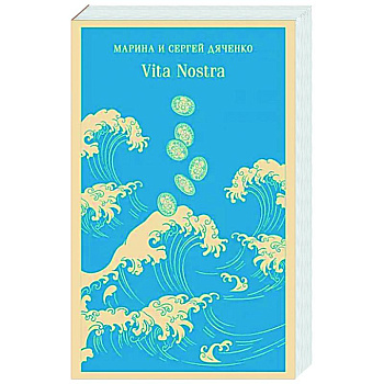 Vita Nostra
