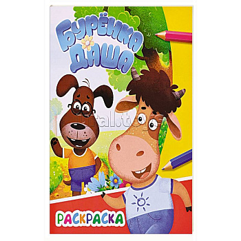 Буренка Даша: приключения друзей