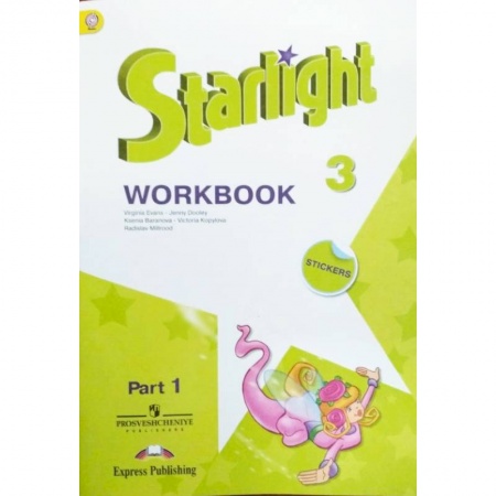 Учебники, самоучители, пособия, книга Английский язык. Звездный английский. Starlight. 3 класс. Рабочая тетрадь. В 2 частях. Часть 1. ФГОС купить по скидке