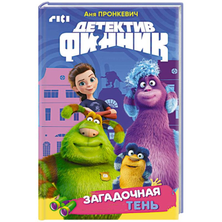 Приключения. Детективы, книга Детектив Финник. Загадочная тень купить по скидке