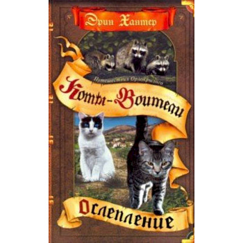 Ослепление