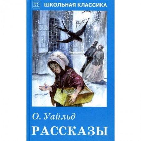Произведения школьной программы, книга Рассказы купить по скидке