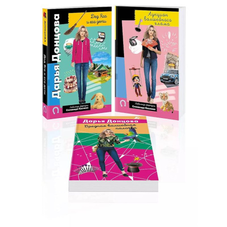 Исторический детектив, книга Комплект из 3 книг (Дед Яга и его дети. Аукцион волшебного хлама. Вредная волшебная палочка) купить по скидке