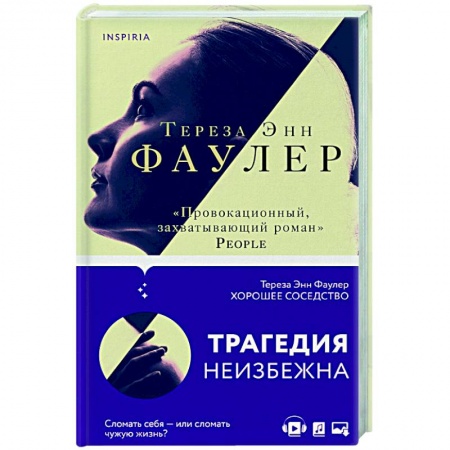 Зарубежный любовный роман, книга Хорошее соседство купить по скидке