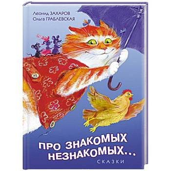 Про знакомых, незнакомых, про зверей и насекомых…