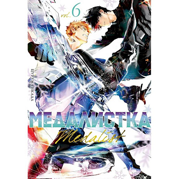 Медалистка.6. Манга