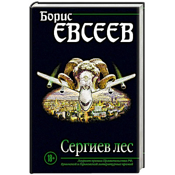 Сергиев лес