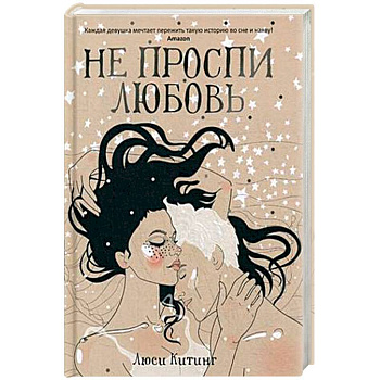 Не проспи любовь