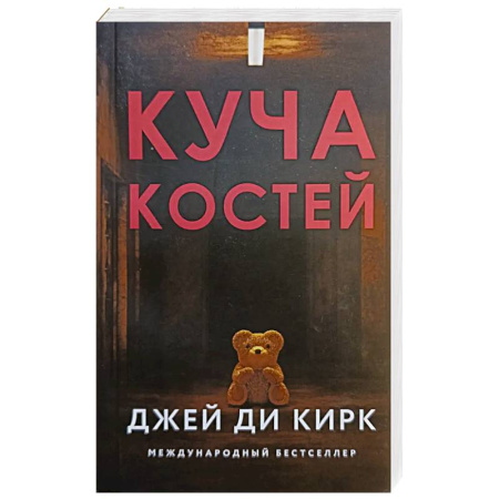 Триллеры, книга Куча костей купить по скидке