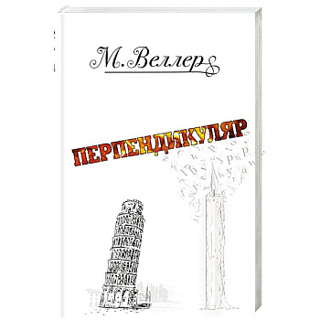 Перпендикуляр