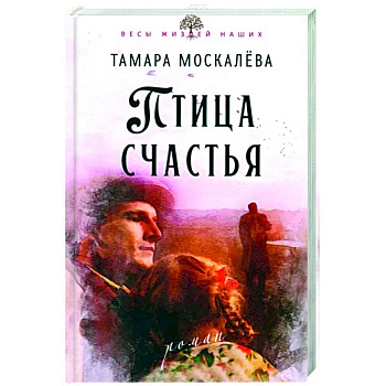 Птица счастья