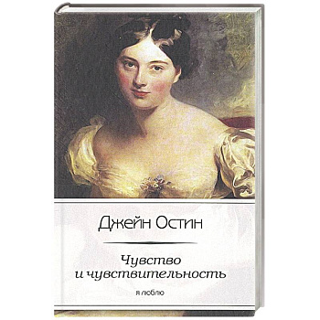 Чувство и чувствительность