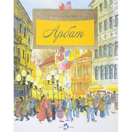 История России, книга Арбат купить по скидке