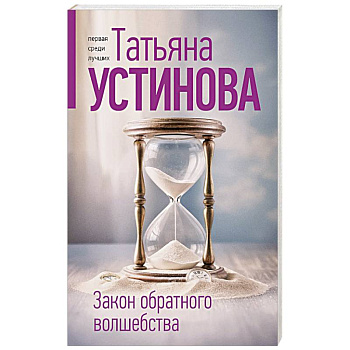 Закон обратного волшебства